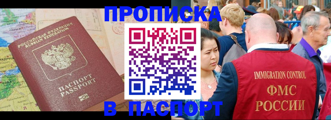купить прописку в Кизилюрте